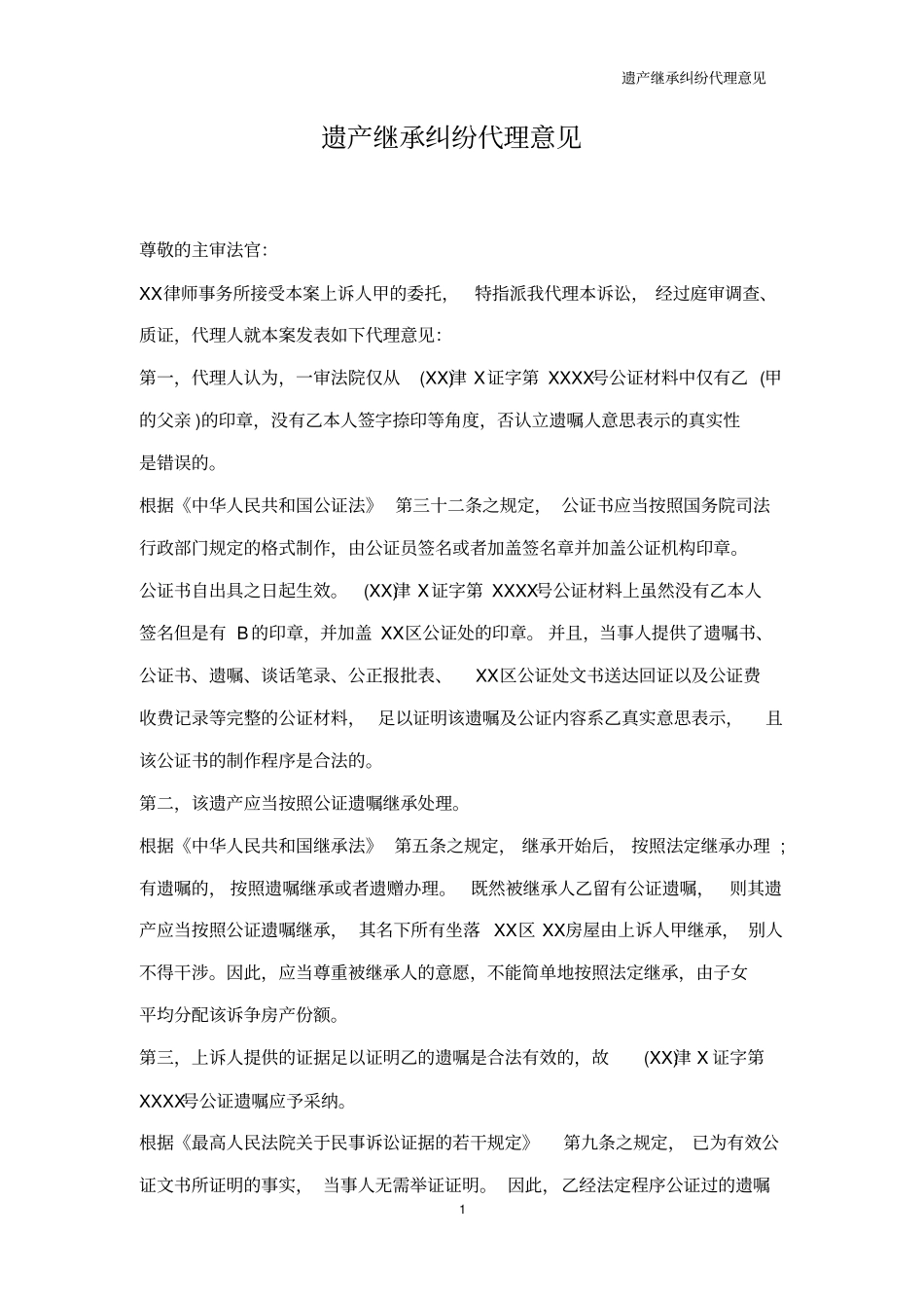 遗产继承纠纷代理意见_第2页