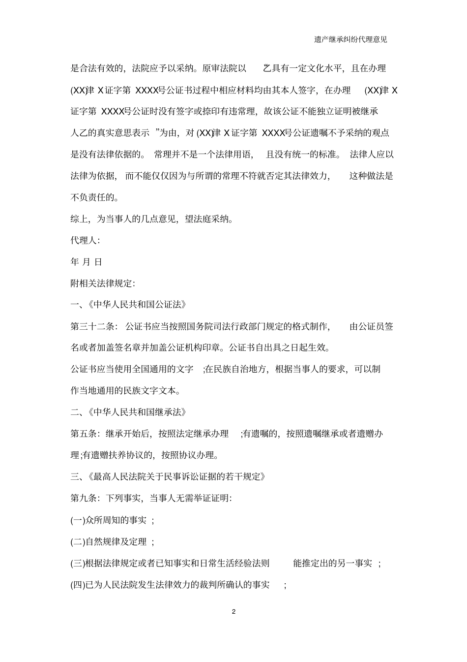 遗产继承纠纷代理意见_第3页