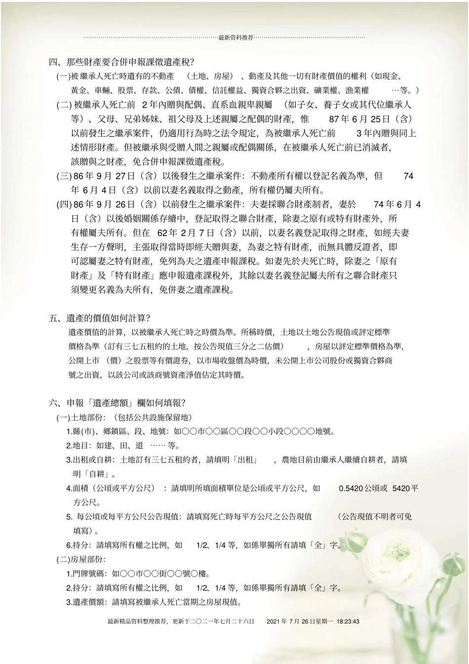 遗产税申报说明精编版_第2页