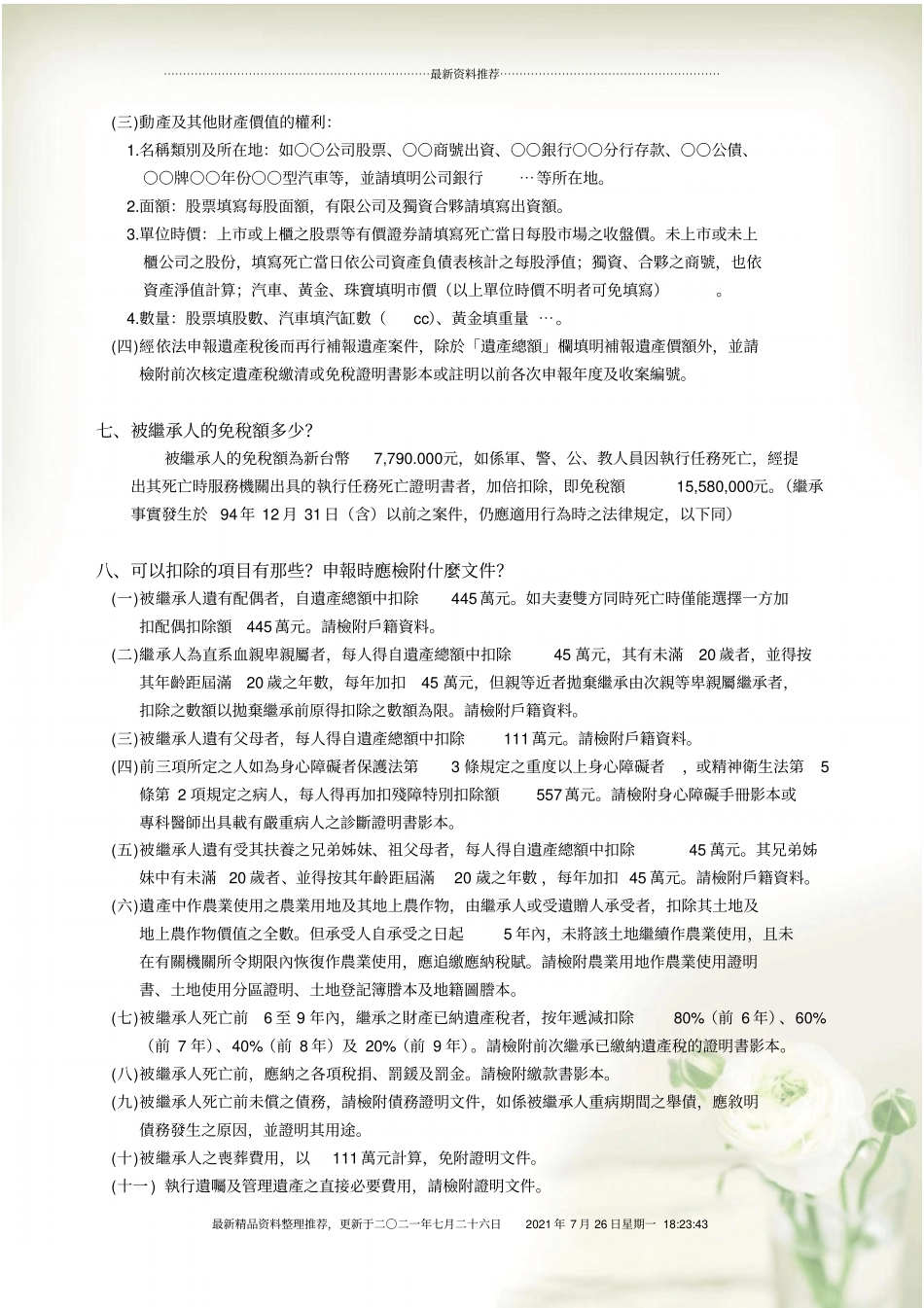 遗产税申报说明精编版_第3页