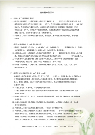 遗产税申报说明精编版