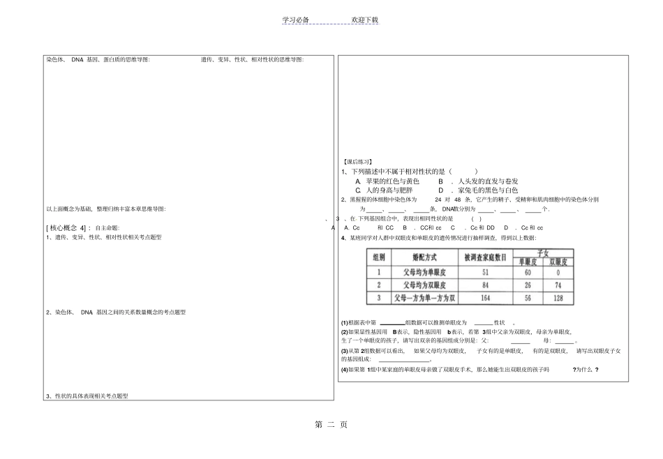 遗传与变异复习课一导学案_第2页