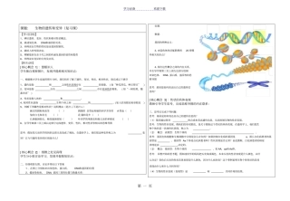 遗传与变异复习课一导学案