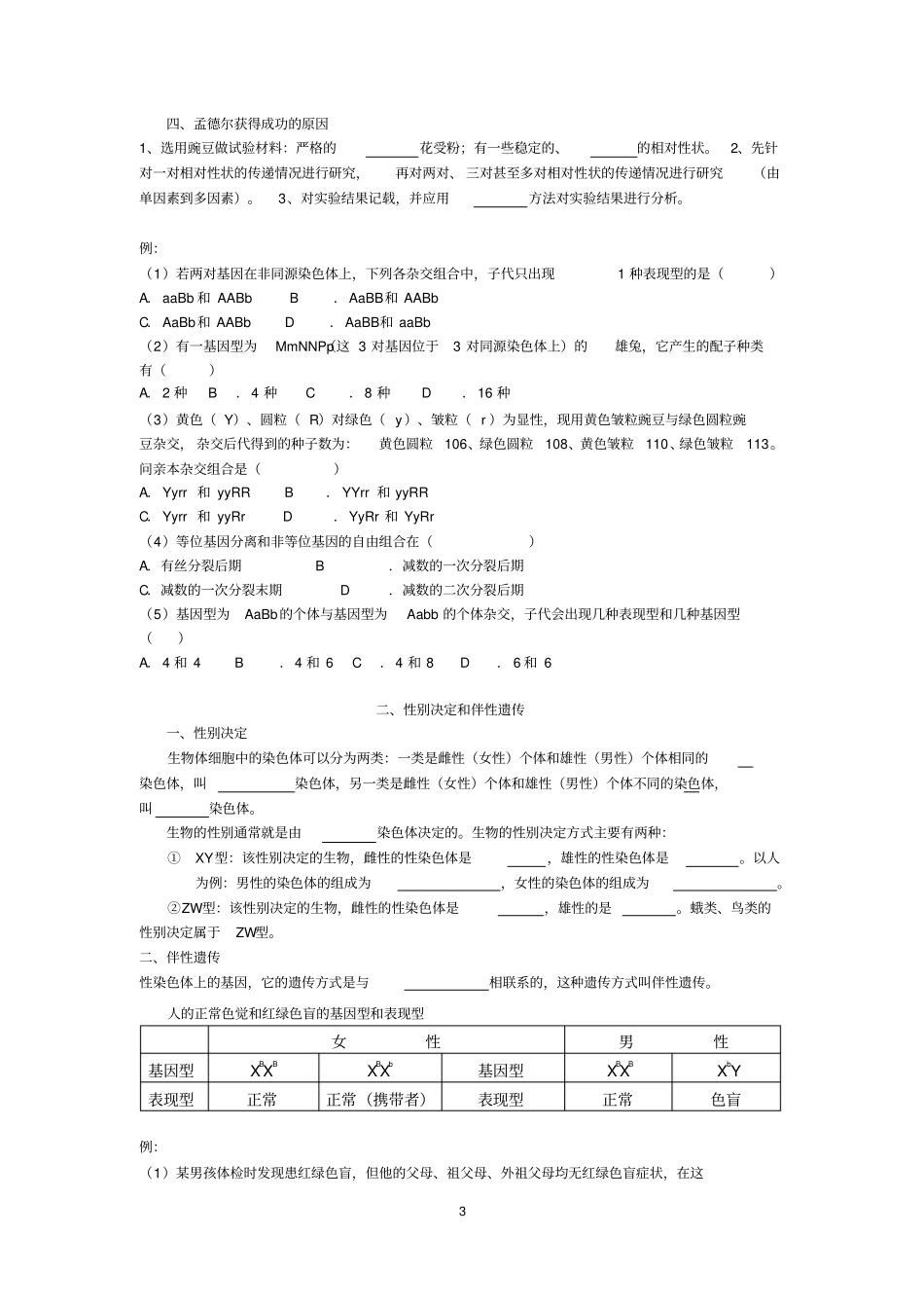 遗传与变异知识讲解_第3页