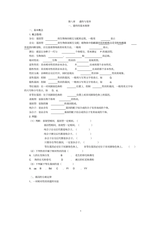 遗传与变异知识讲解