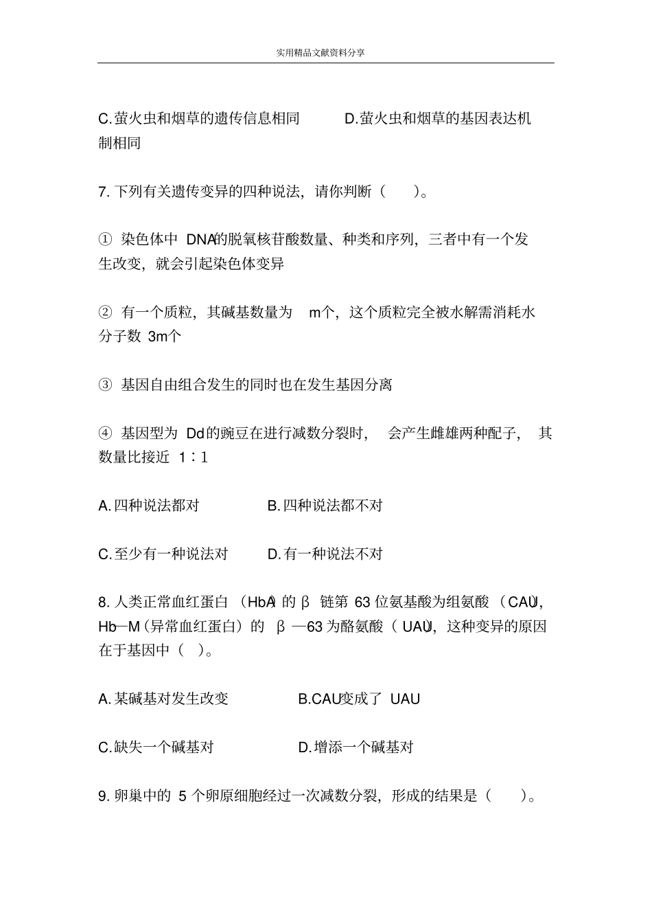 遗传与进化综合能力测试一_第2页