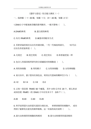 遗传与进化综合能力测试一