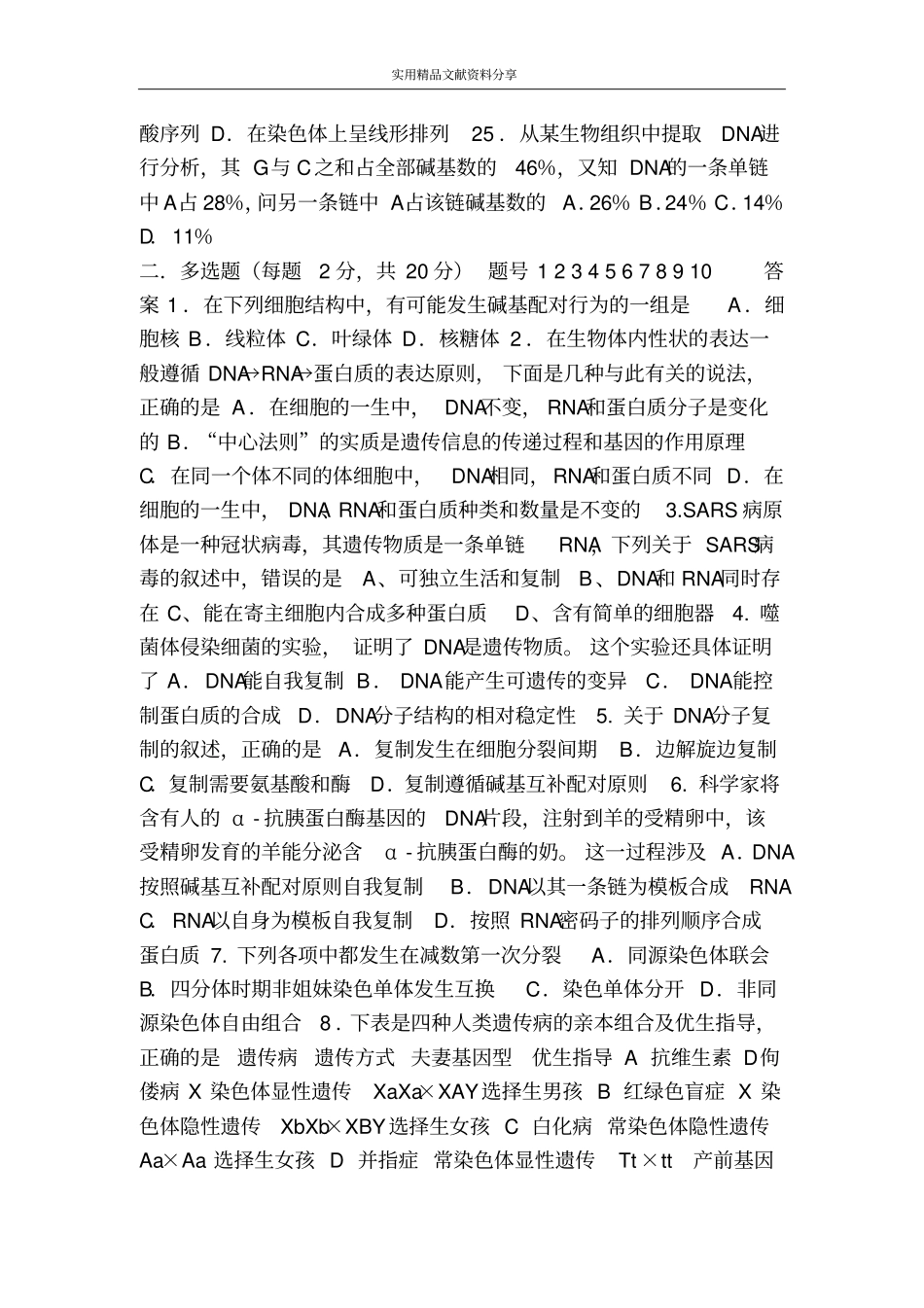 遗传与进化考试试题_第3页