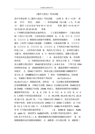 遗传与进化考试试题