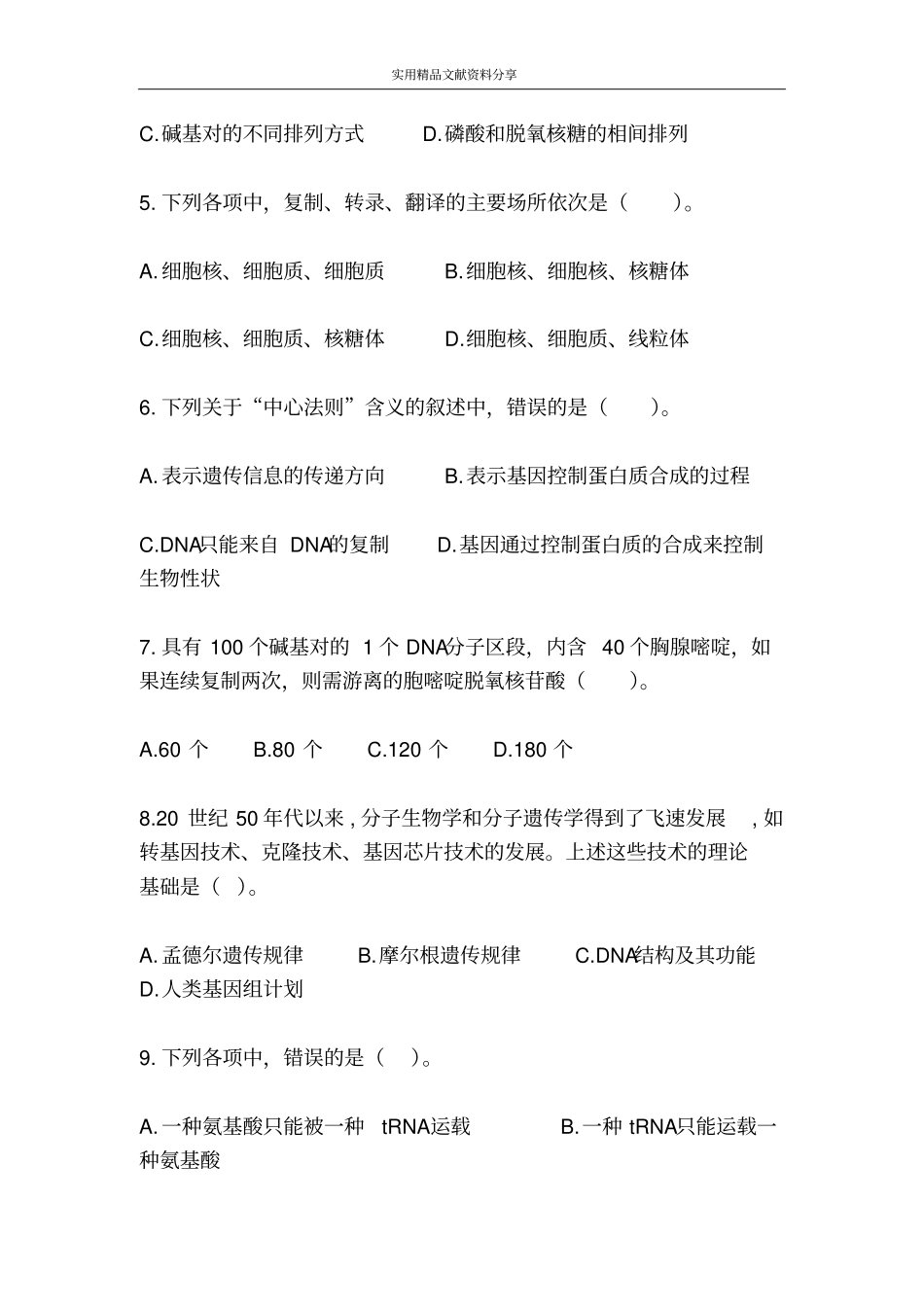 遗传与进化综合能力测试二_第2页