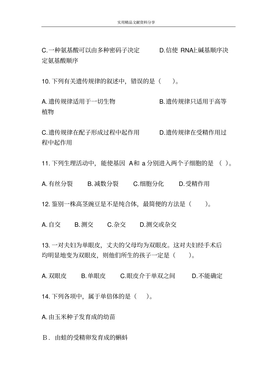 遗传与进化综合能力测试二_第3页