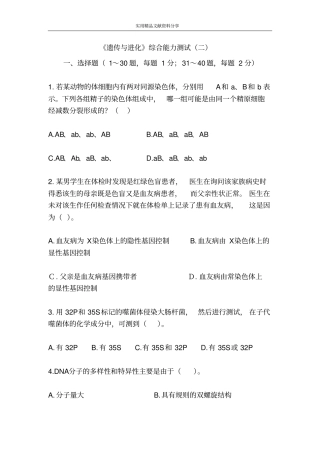 遗传与进化综合能力测试二