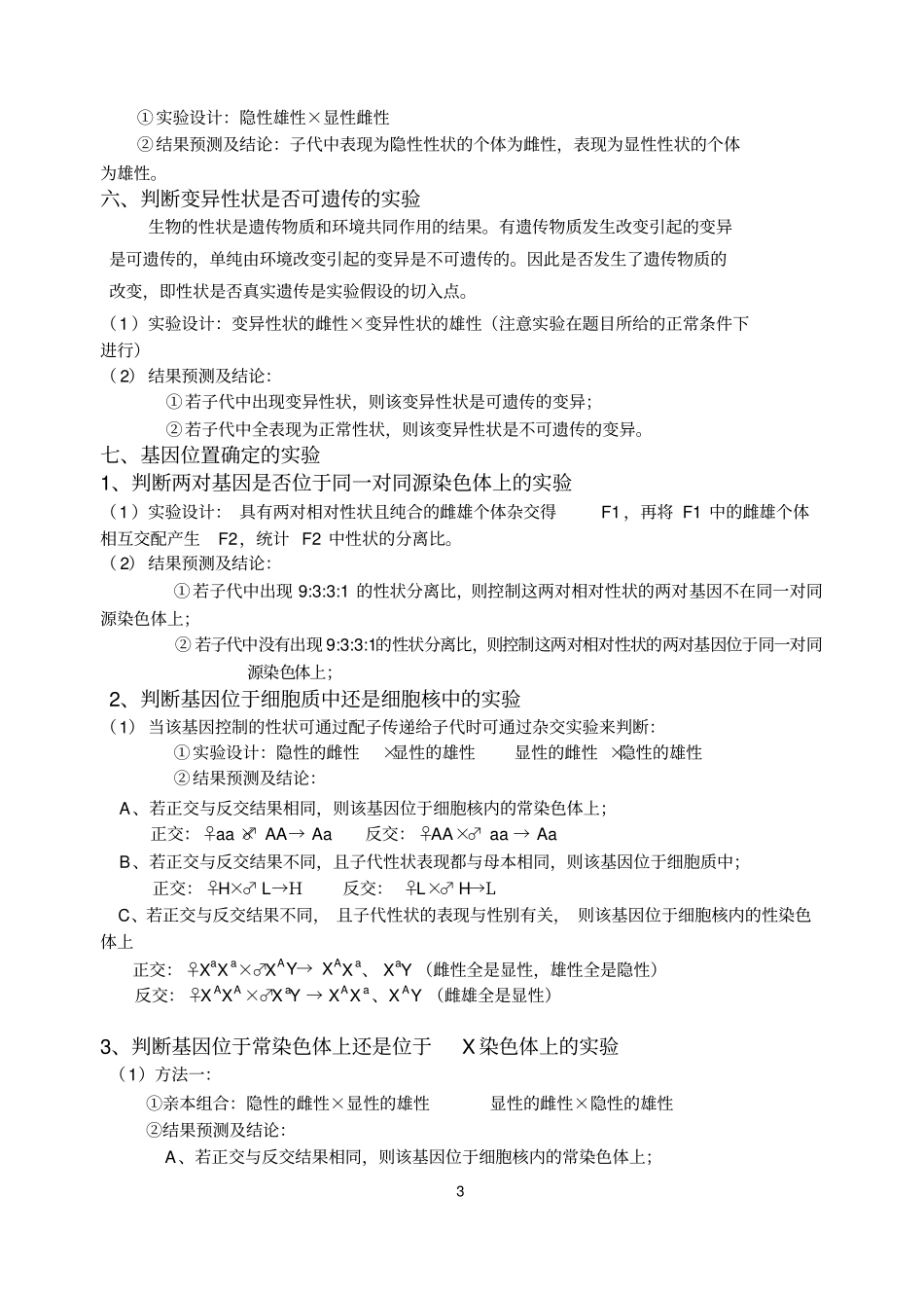 遗传中的试验题解题方法归纳2_第3页