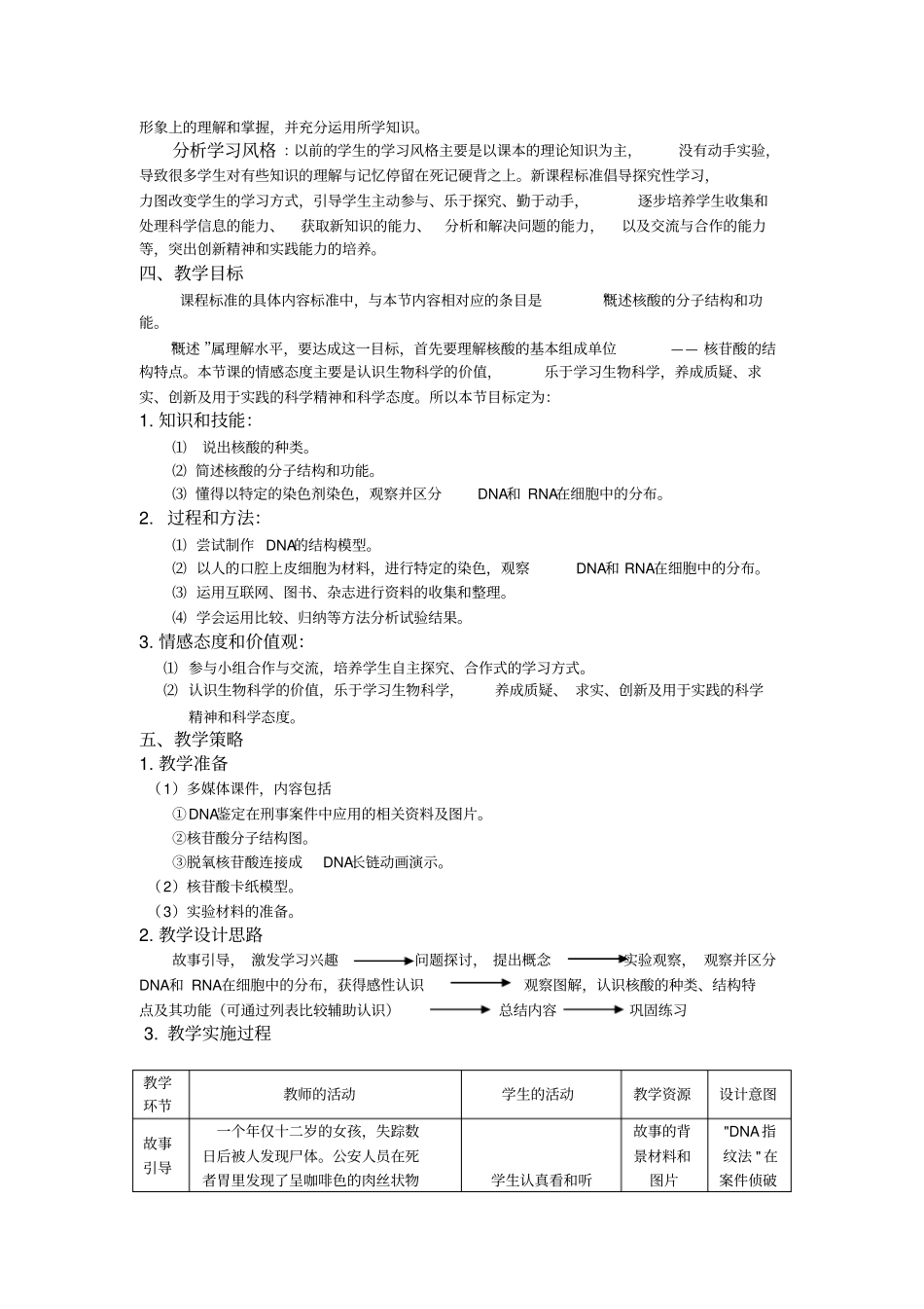 遗传信息的携带者-核酸教学设计_第3页
