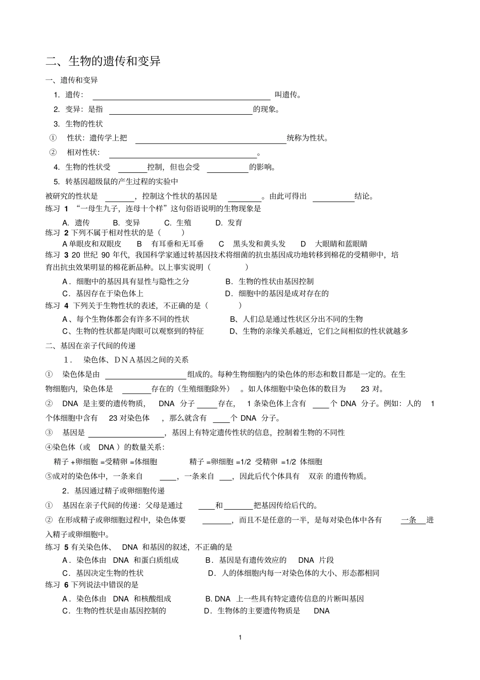 遗传和变异汇总_第1页