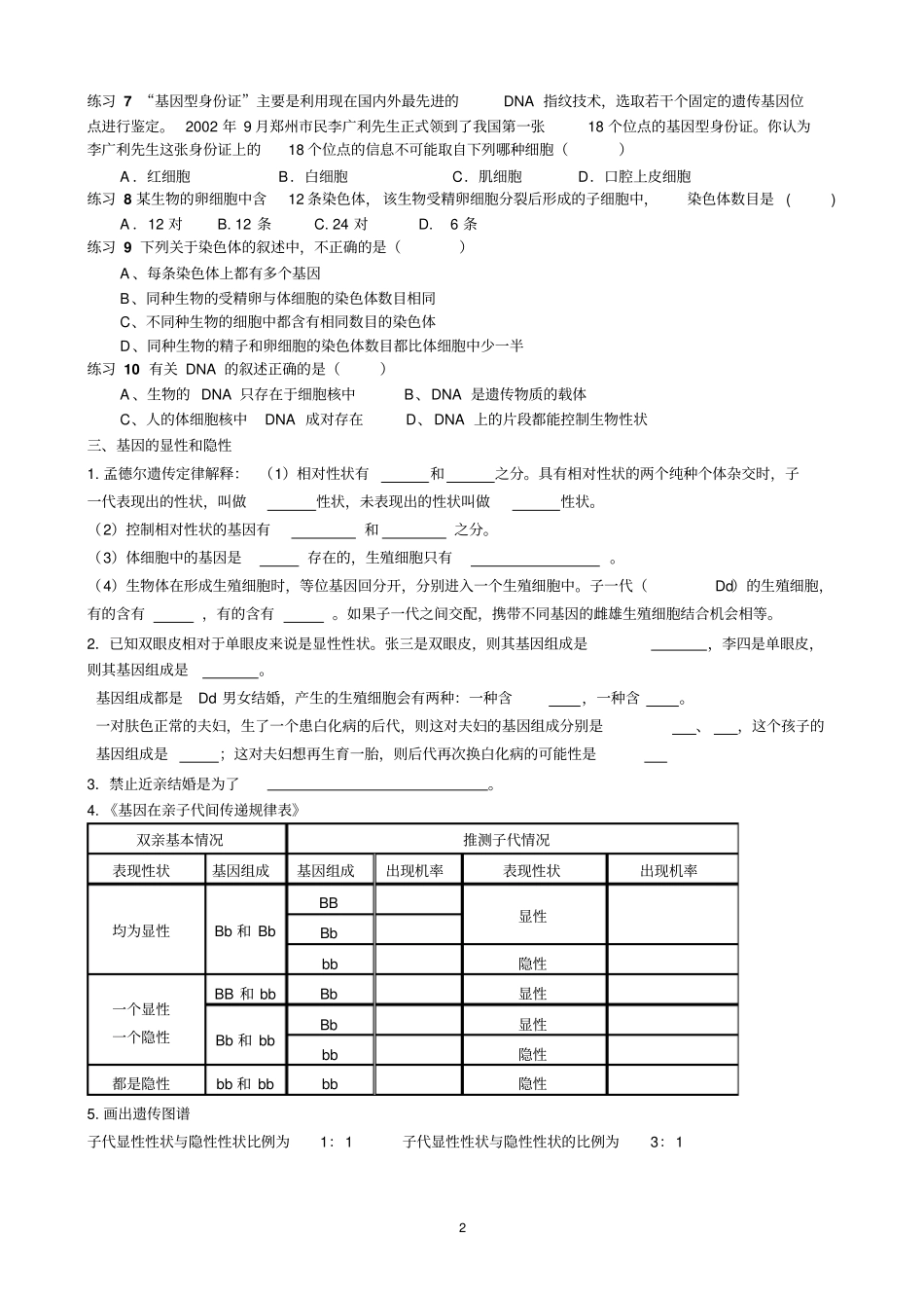 遗传和变异汇总_第2页