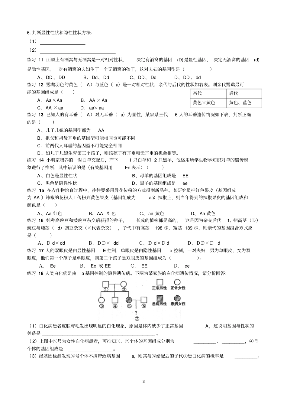 遗传和变异汇总_第3页