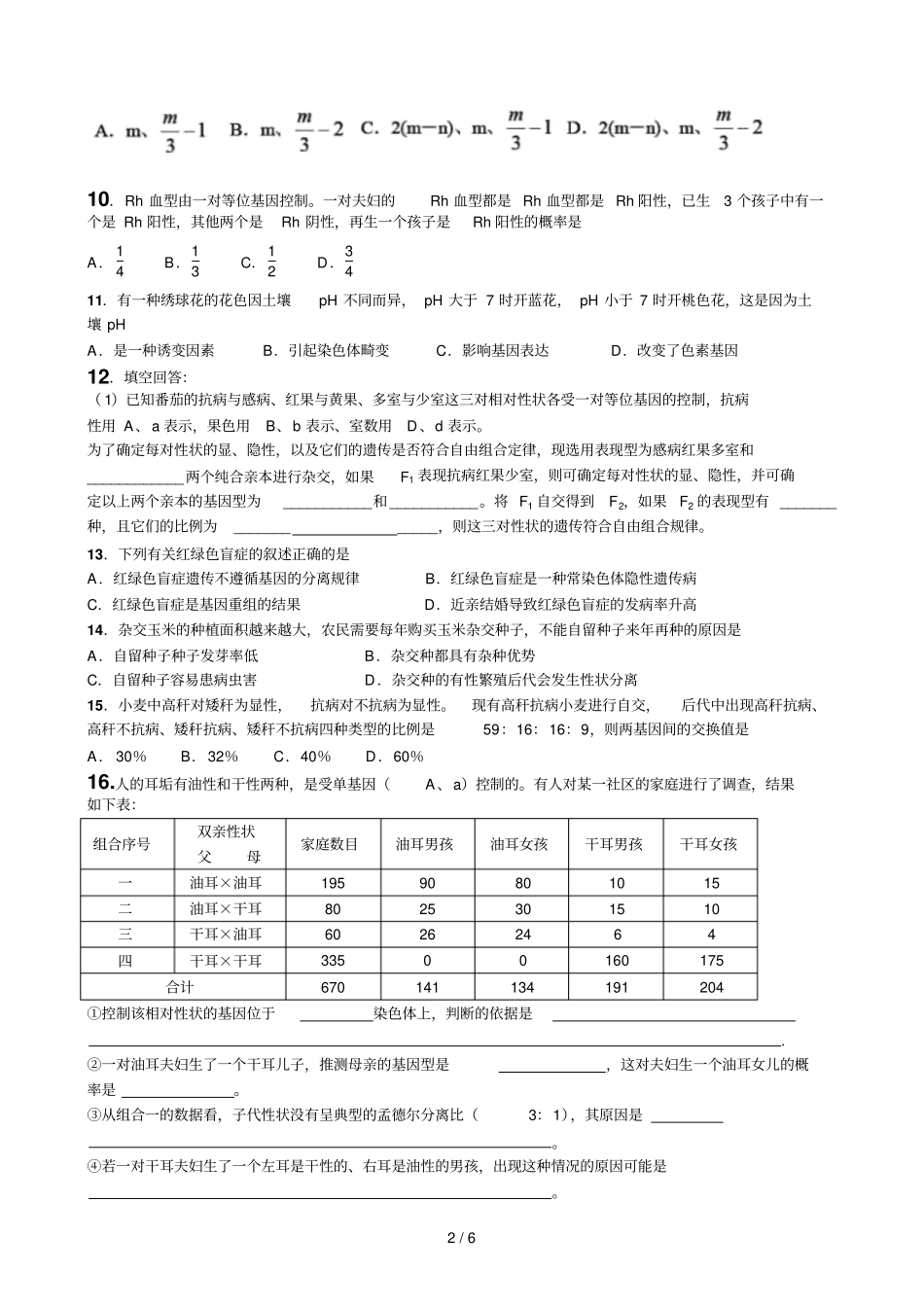 遗传和变异高考练习_第2页