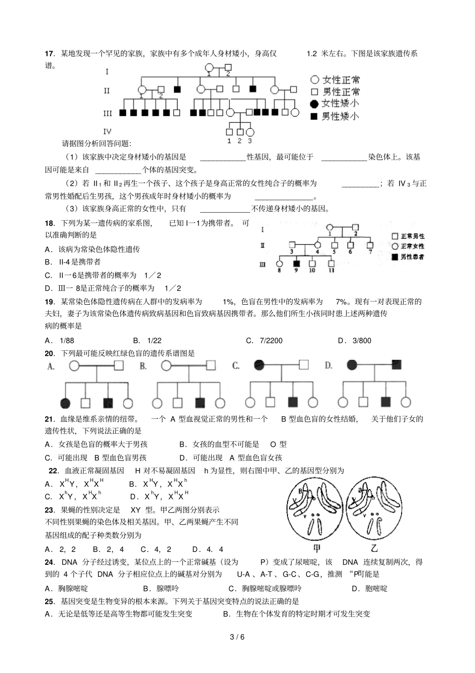 遗传和变异高考练习_第3页