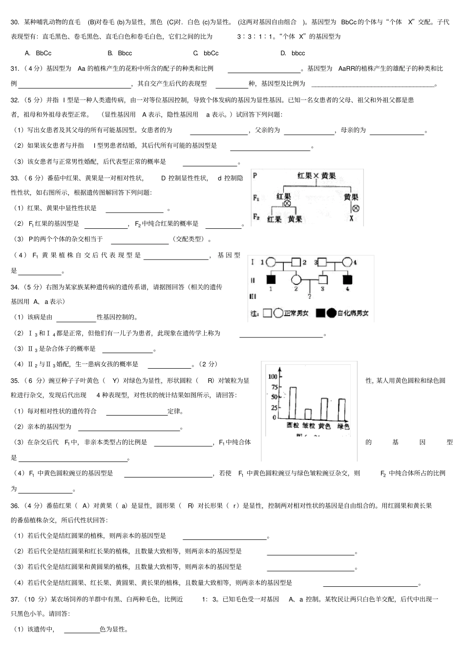 遗传因子的发现练习题_第3页