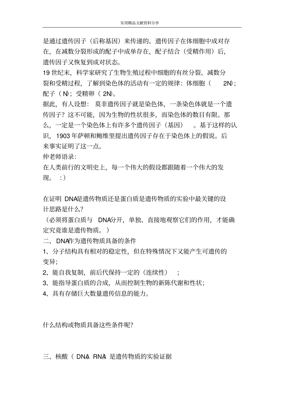 遗传因子的发现_第2页