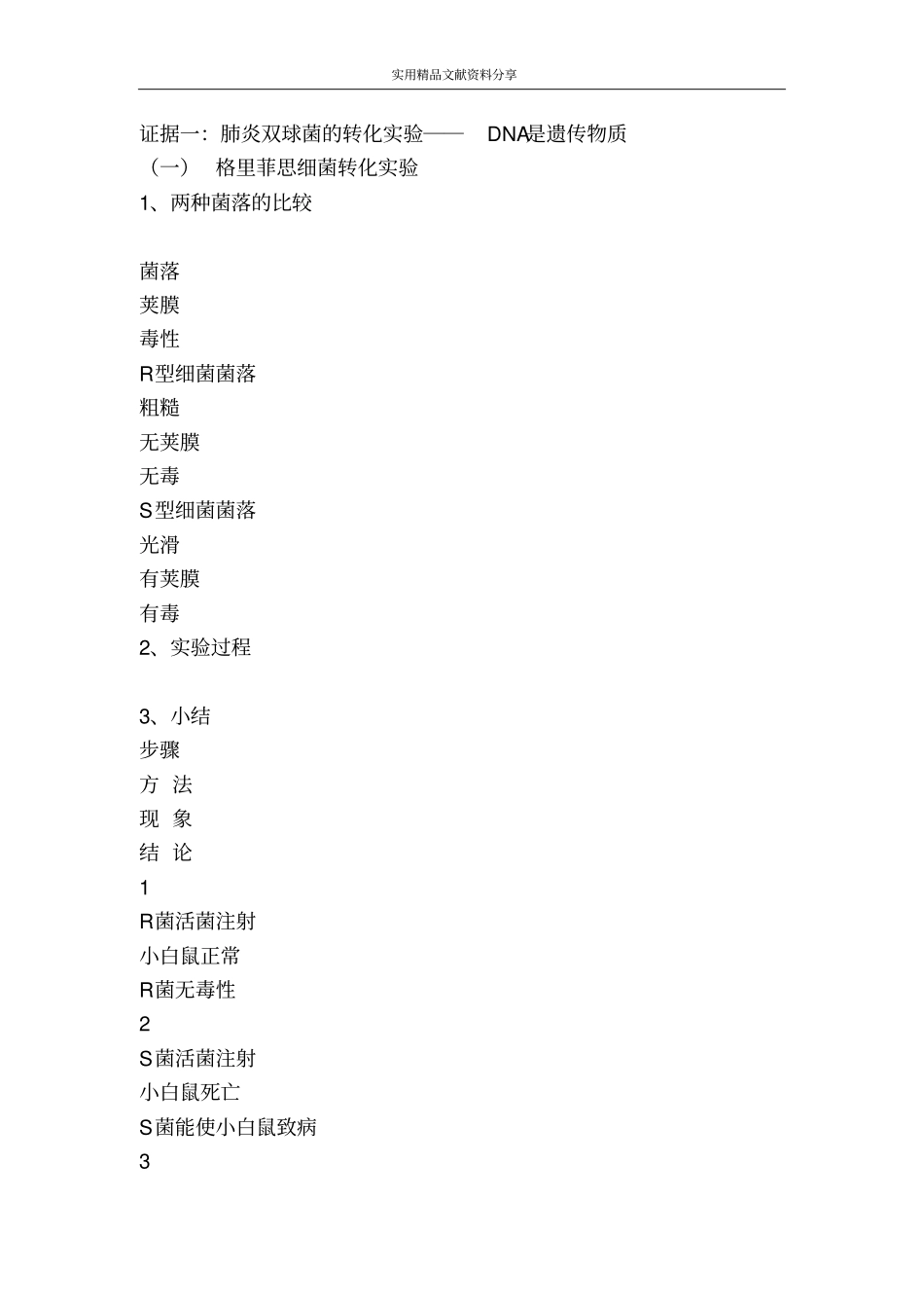 遗传因子的发现_第3页