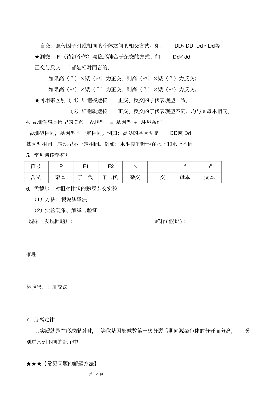 遗传复习归纳汇总_第2页