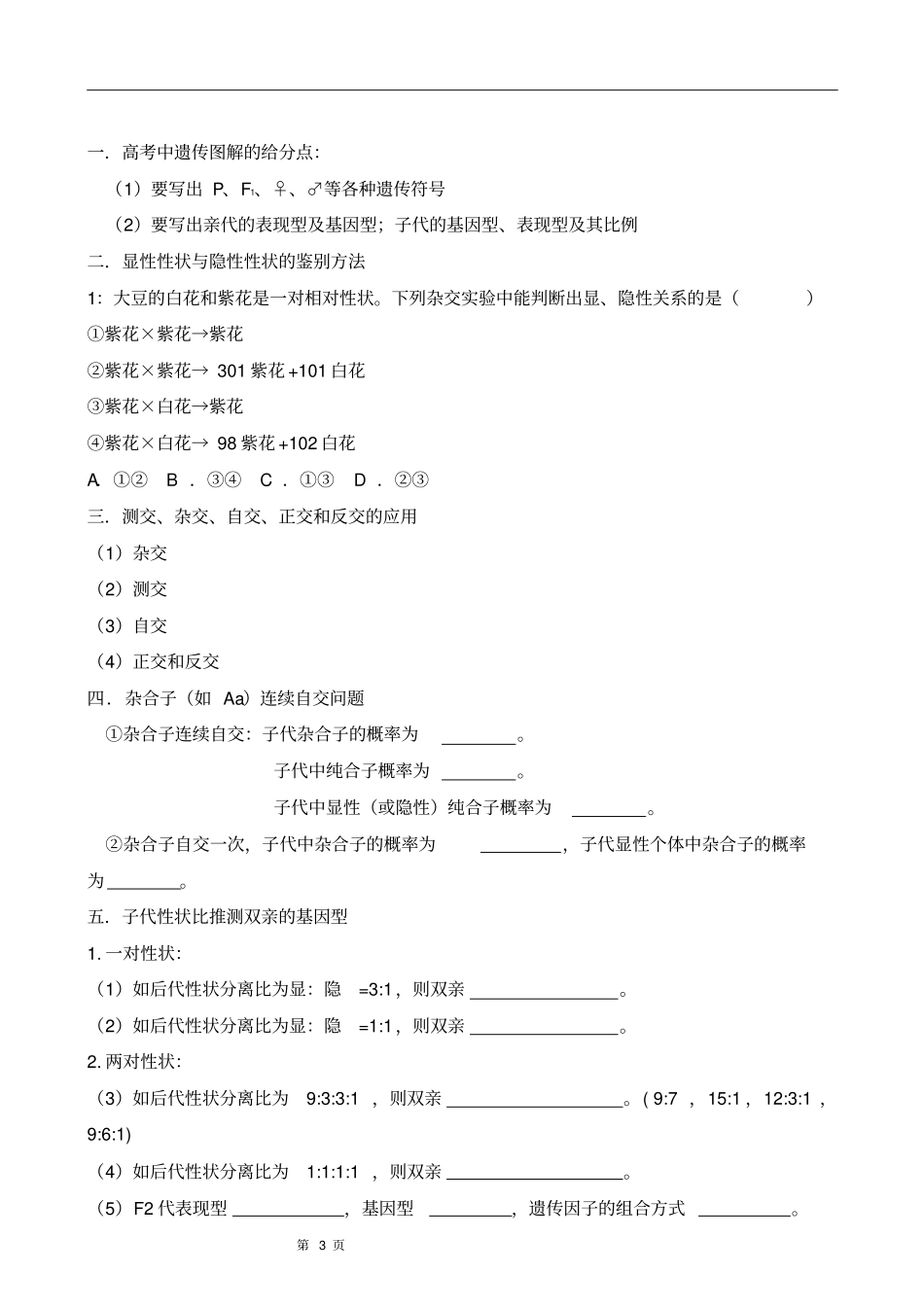 遗传复习归纳汇总_第3页