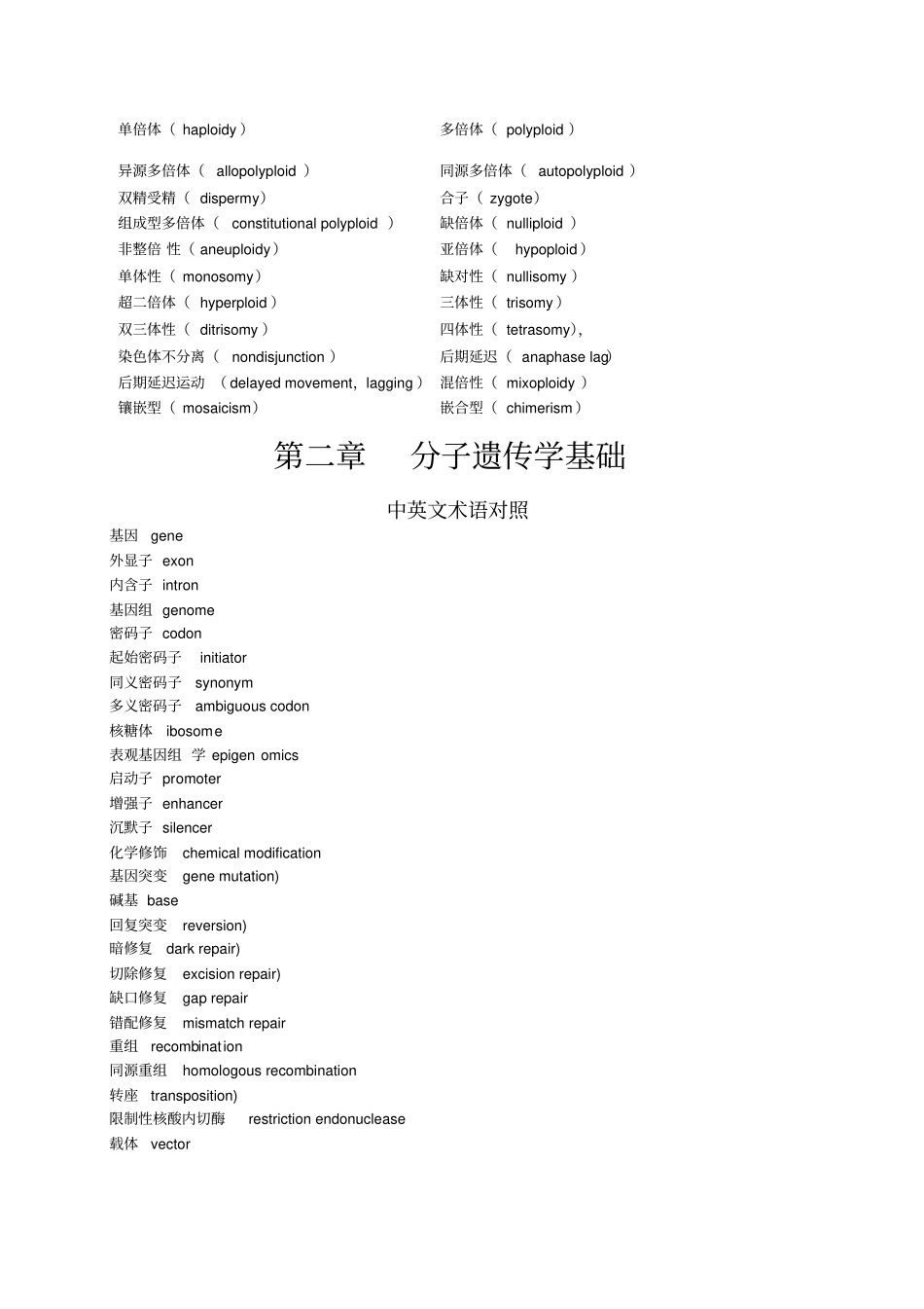 遗传学中英文术语对照_第3页