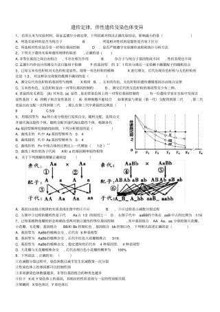 遗传大题题型归纳