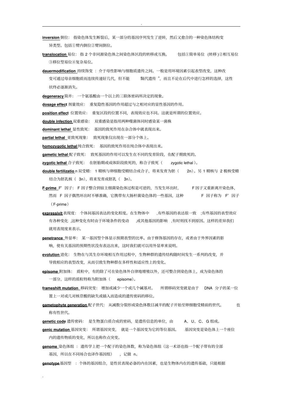 遗传学名词解释_第3页