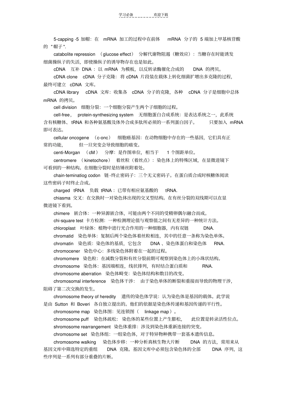 遗传学名词解释中英对照版_第3页