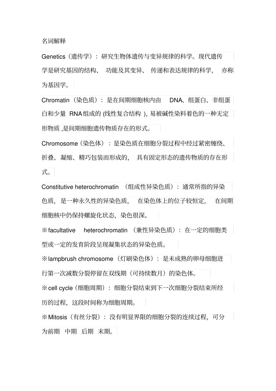 遗传学名词解释82659_第1页