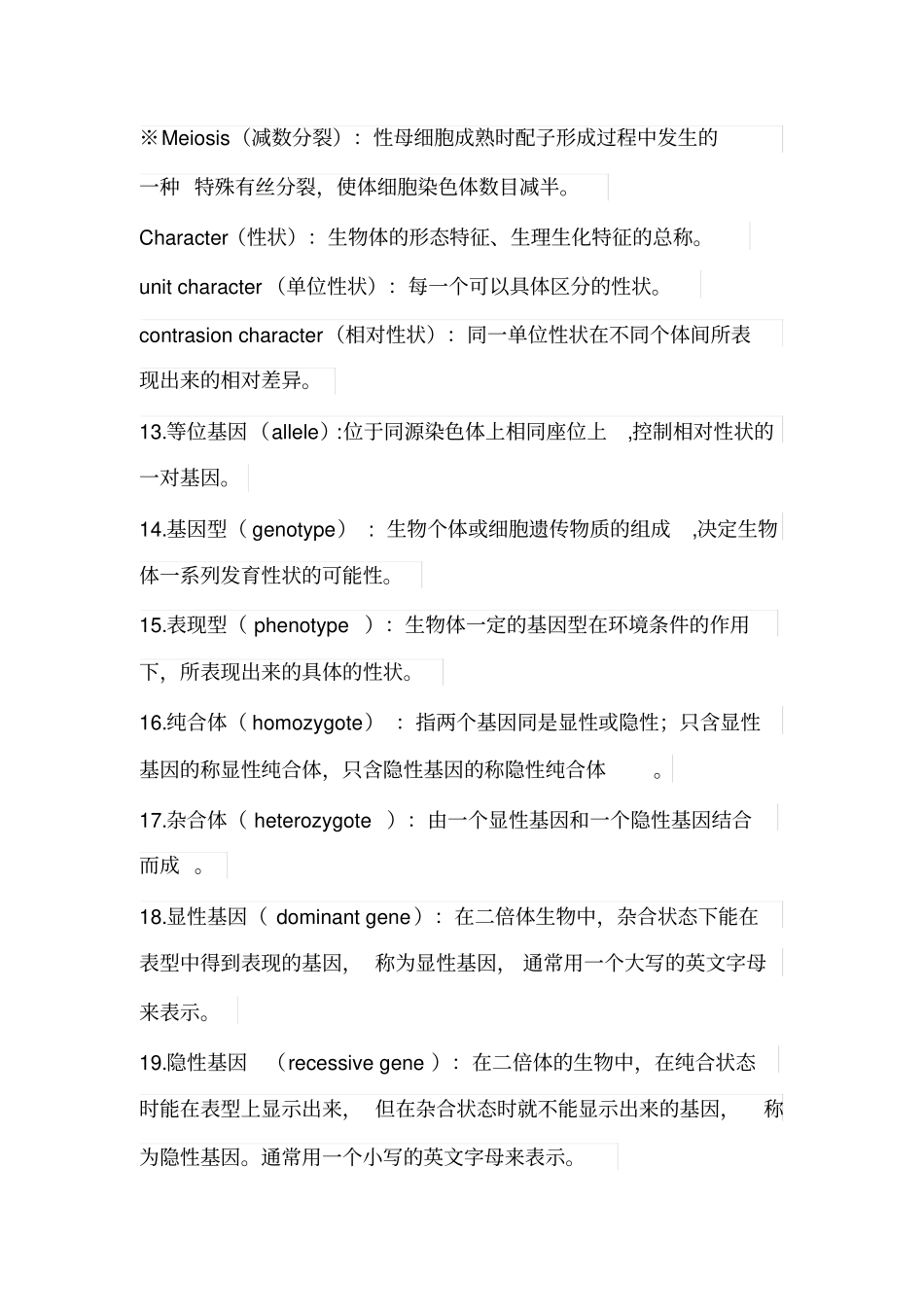 遗传学名词解释82659_第2页