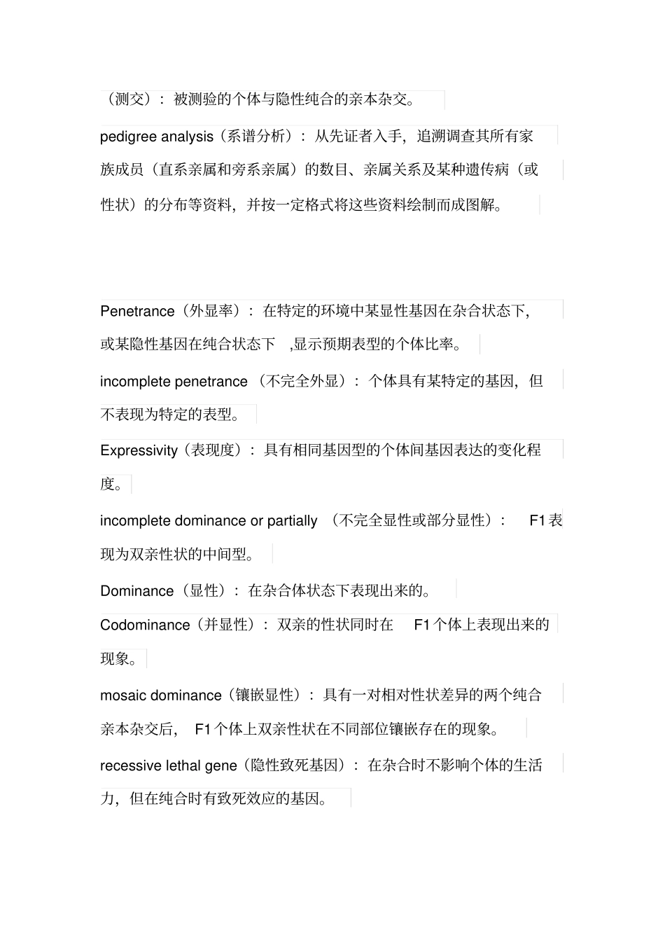 遗传学名词解释82659_第3页