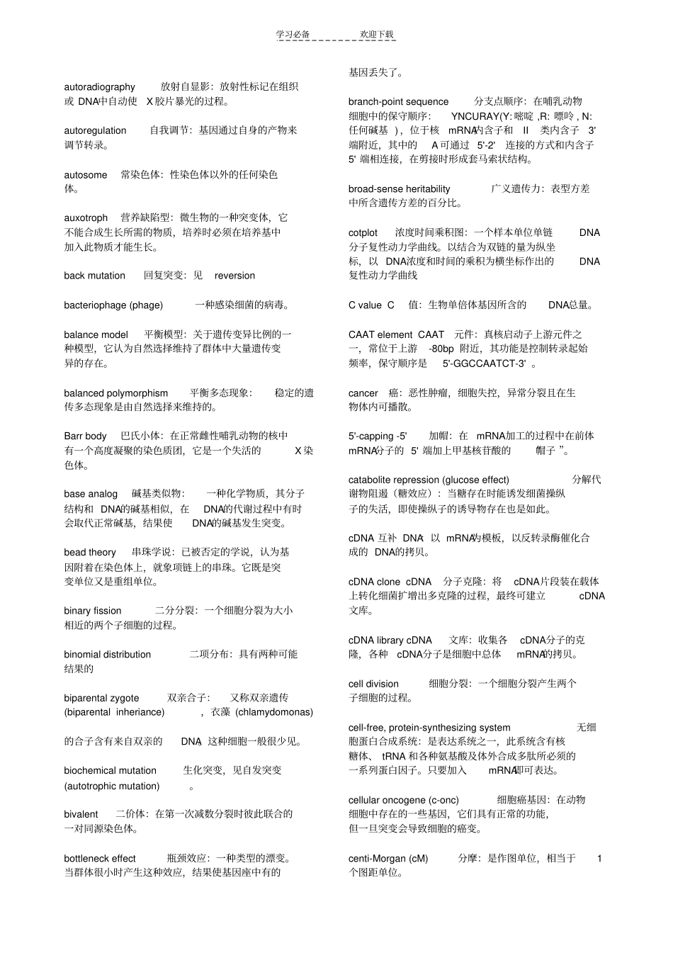 遗传学名词解释完全版_第2页