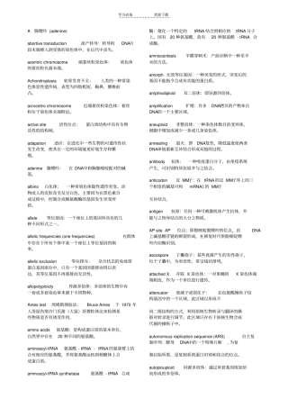 遗传学名词解释完全版