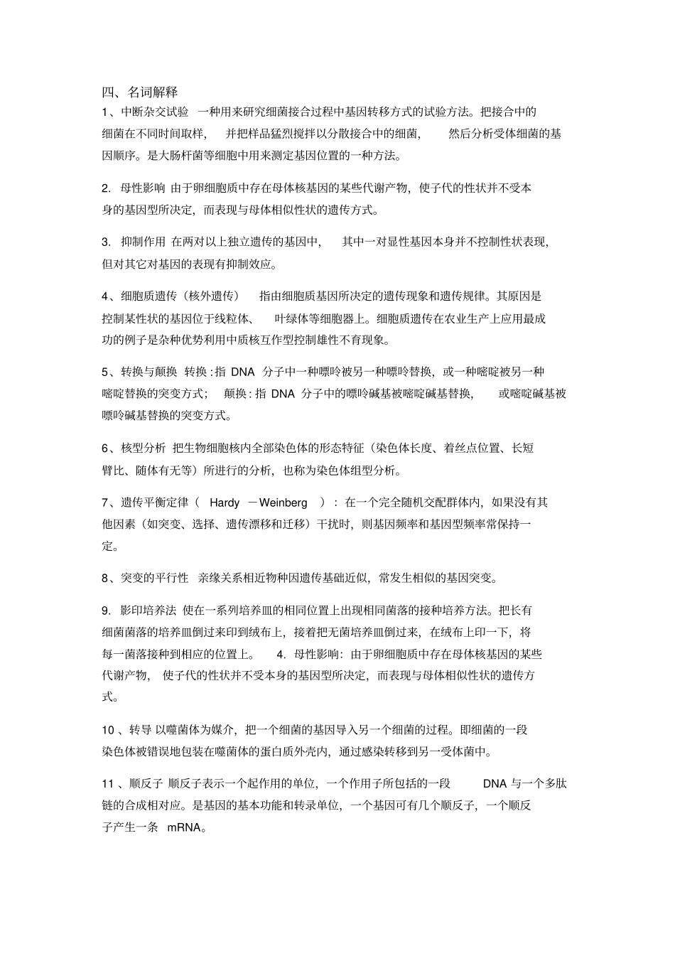 遗传学复习资料_第1页