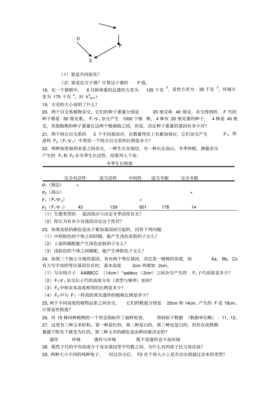 遗传学复习参考之数量遗传_第3页