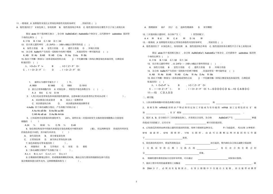 遗传学复习资料及答案_第2页