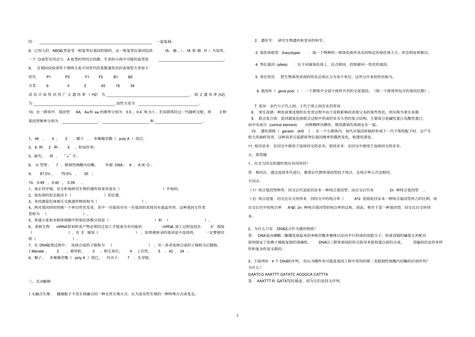 遗传学复习资料及答案_第3页
