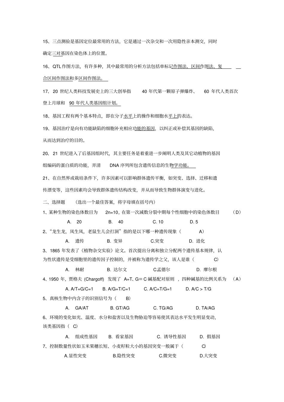 遗传学复习题带答案_第2页