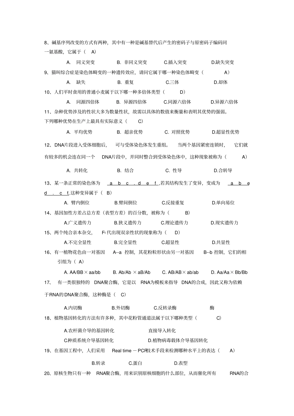 遗传学复习题带答案_第3页