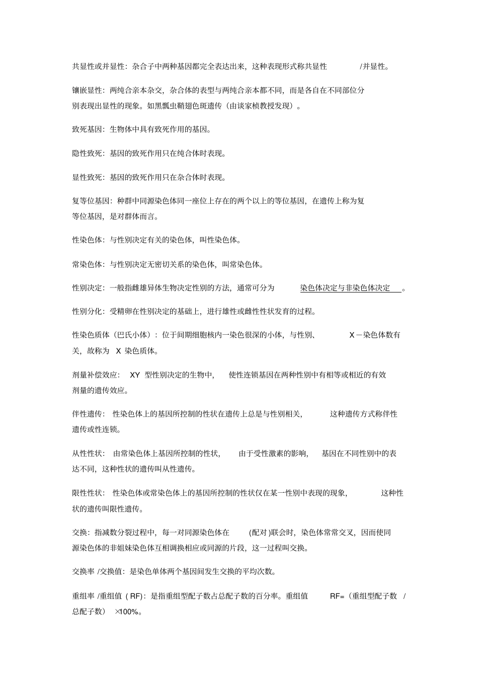 遗传学期末复习总结_第2页