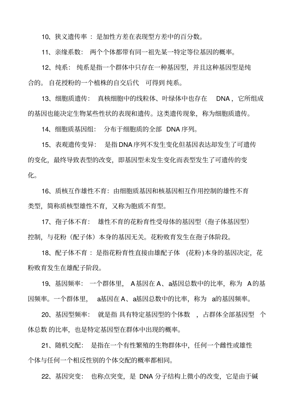 遗传学期末复习题_第2页