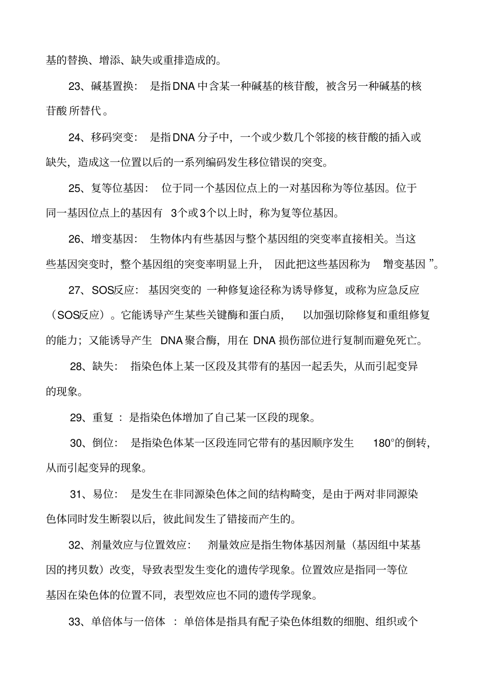 遗传学期末复习题_第3页