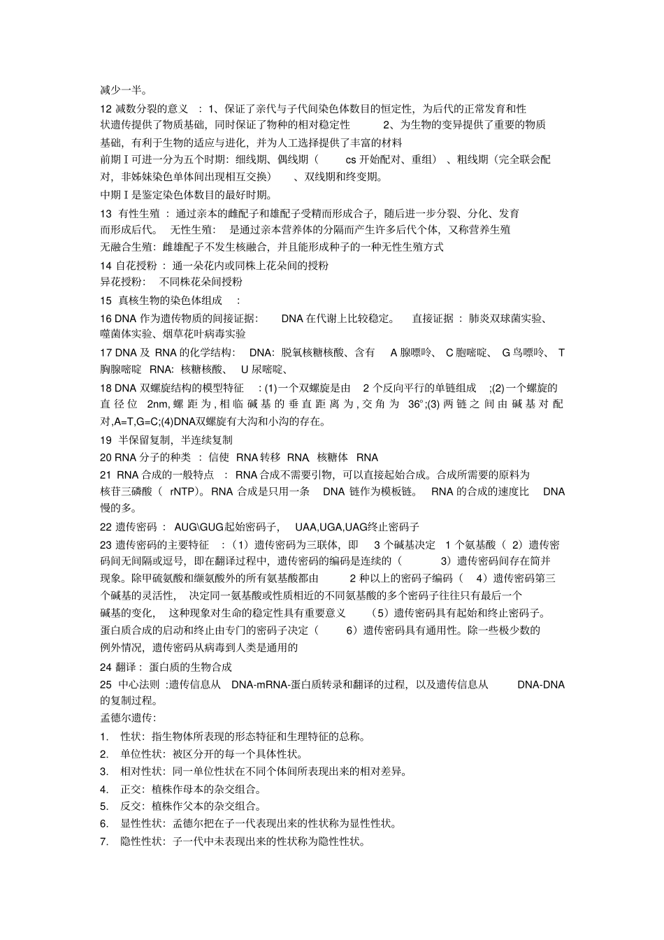 遗传学的发展简史_第2页