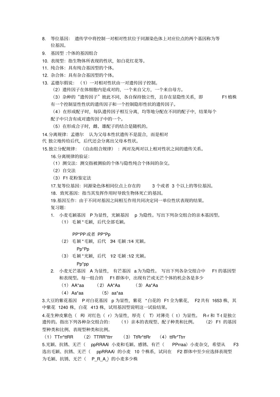 遗传学的发展简史_第3页