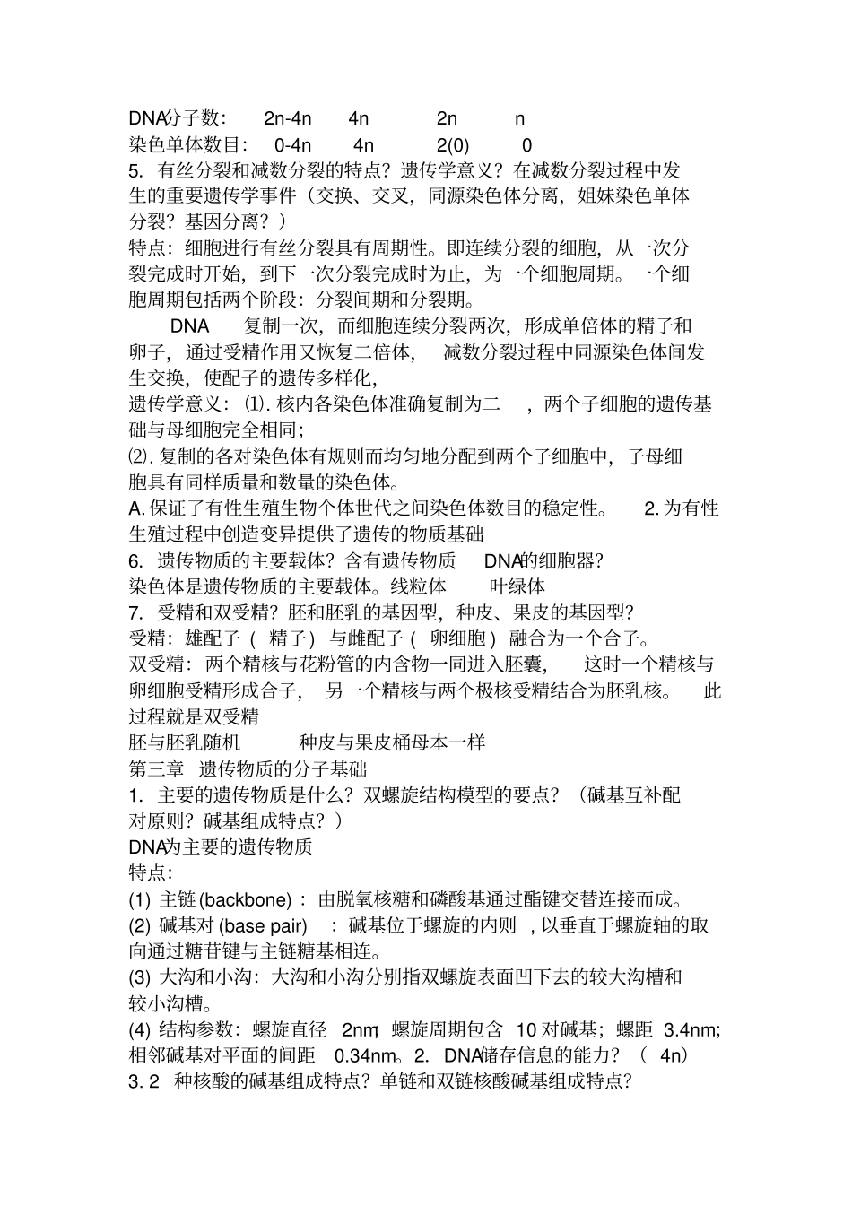 遗传学知识点总结良心出品必属精品_第2页