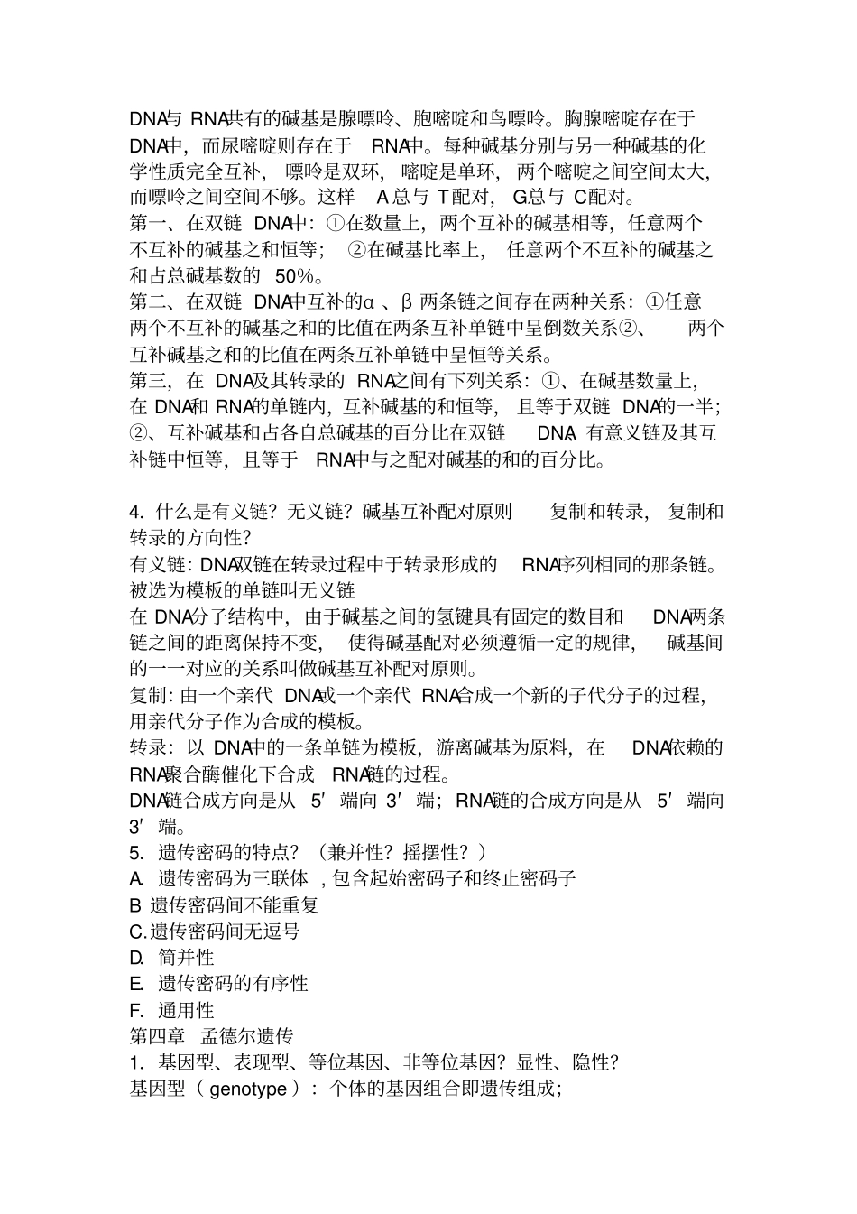 遗传学知识点总结良心出品必属精品_第3页